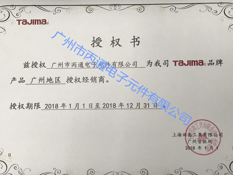 2018田島授權書